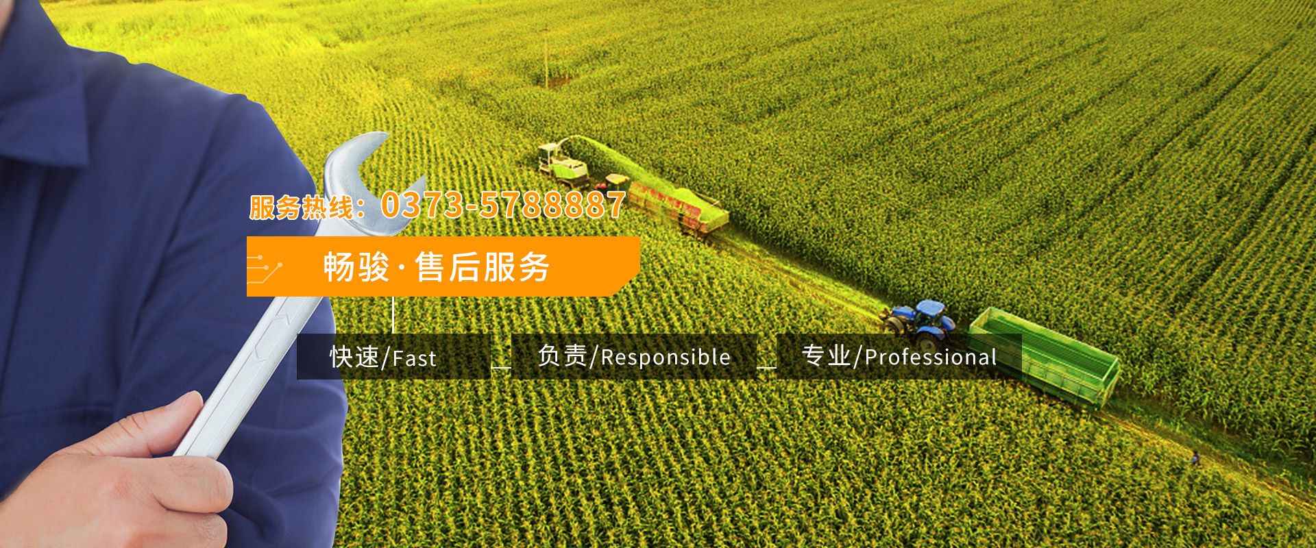 河南暢駿農機有限公司