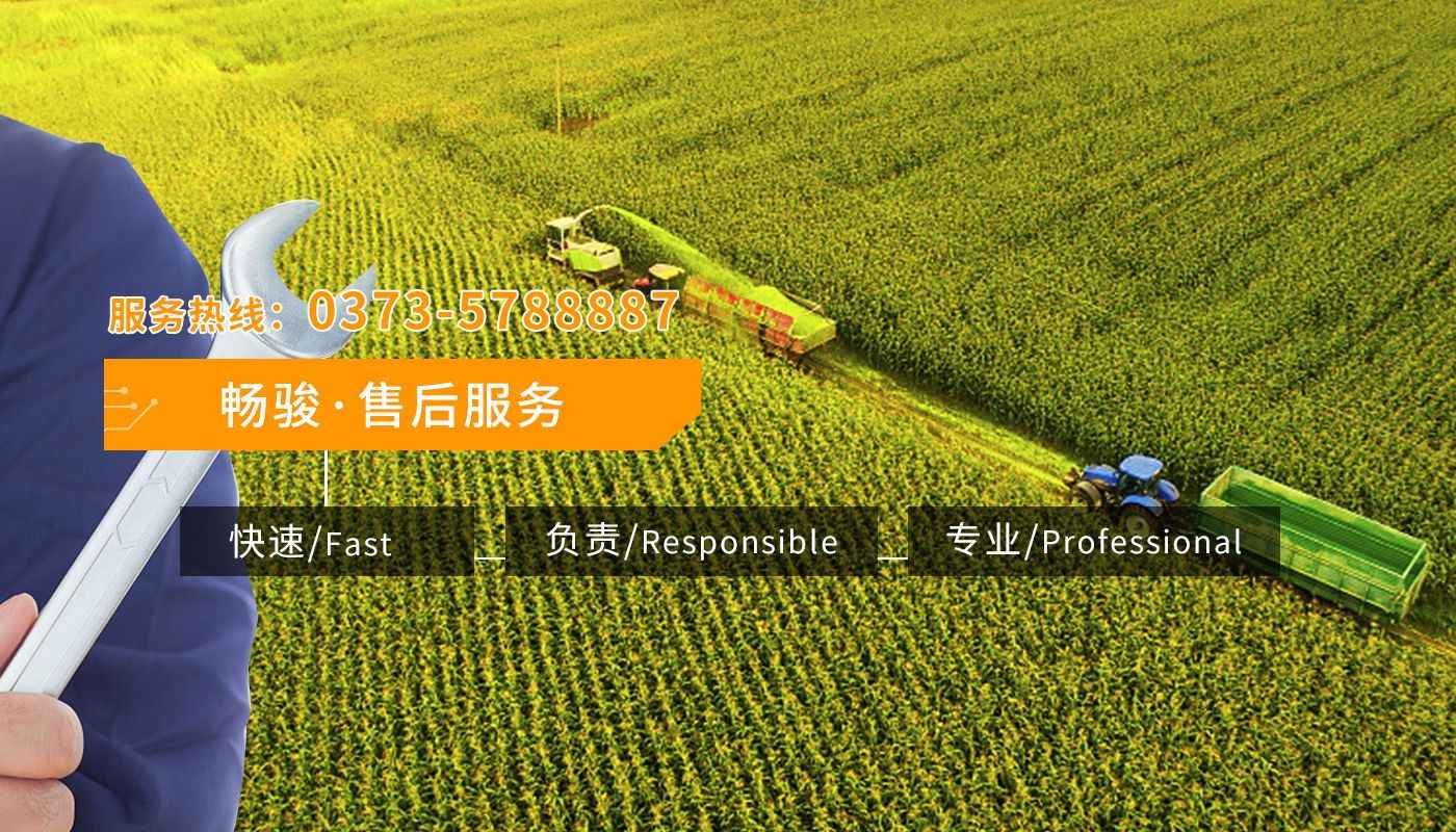 河南暢駿農機有限公司