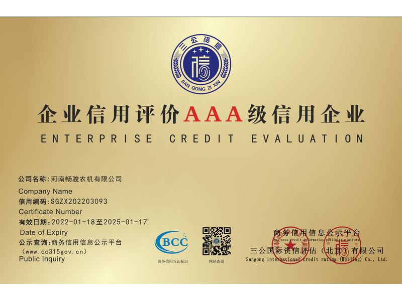 企業信用評價