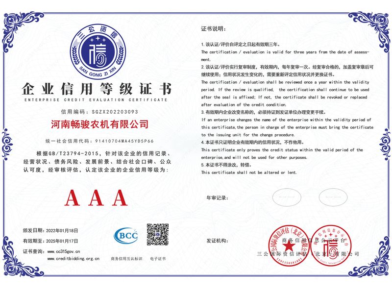 企業信用等級證書