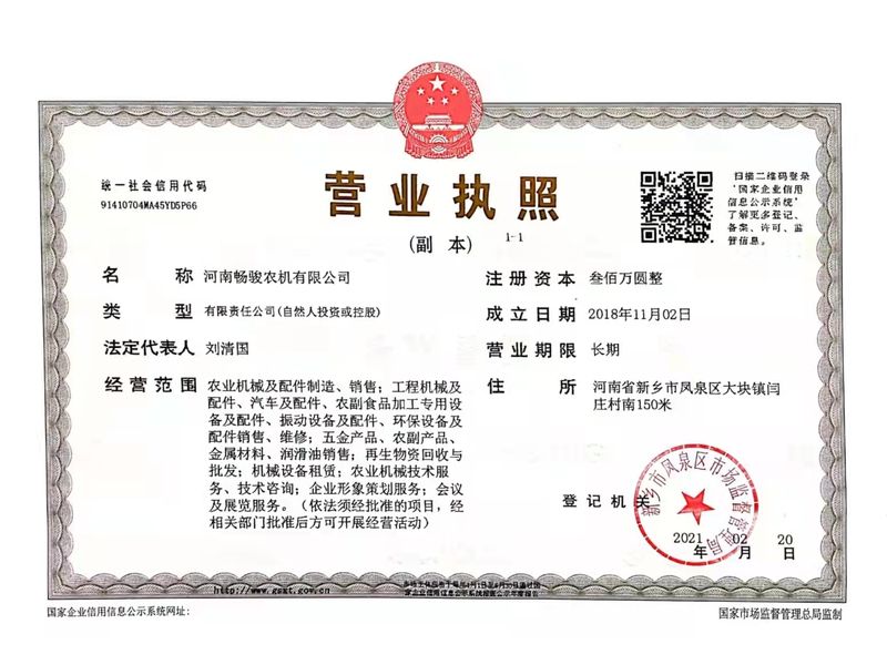 營業執照