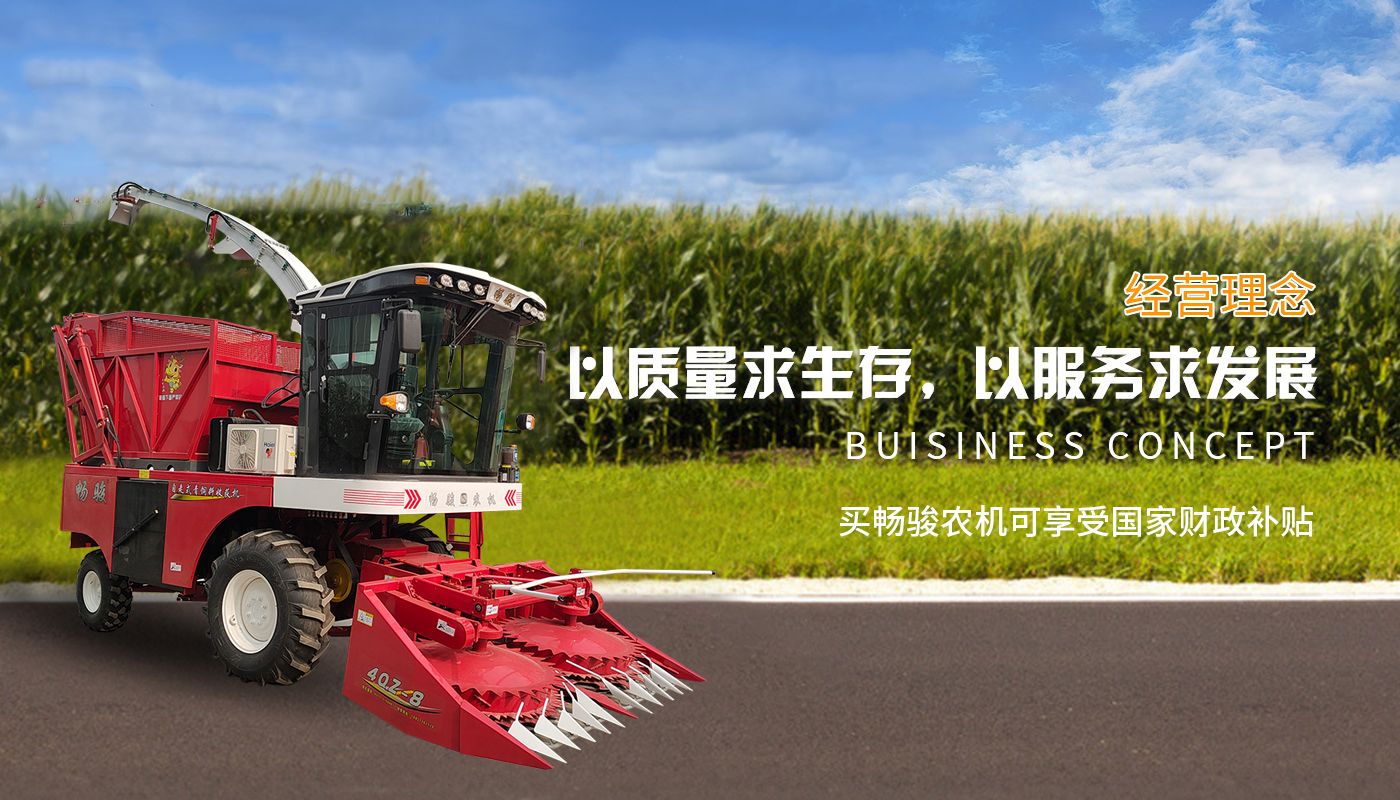 河南暢駿農機有限公司