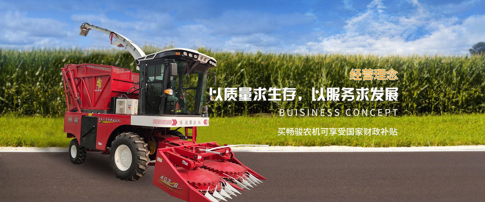河南暢駿農機有限公司