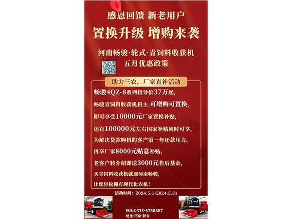 暢駿輪式青飼料收獲機 五月優惠政策